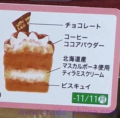 CUPKE 口どけティラミス(ローソン) 構成