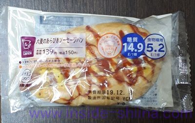 大麦のあらびきソーセージパン