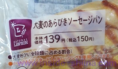 ローソン 大麦のあらびきソーセージパン
