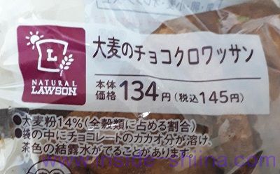 大麦のチョコクロワッサン 大麦パン