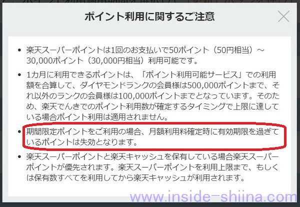 楽天でんき ポイント払い 期間限定ポイント