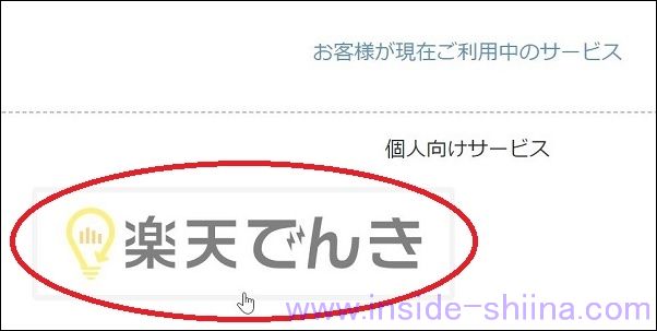 楽天でんき ポイント利用設定１