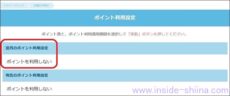 楽天でんき ポイント利用設定４