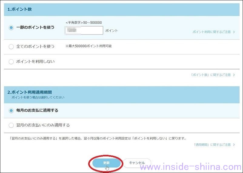 楽天でんき ポイント利用設定５