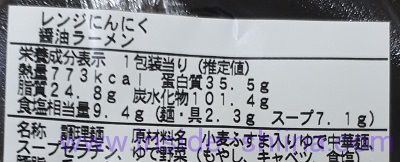 大盛にんにく醤油ラーメン(ファミマ) カロリー 糖質