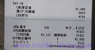 磯丸水産 ランチ 合計