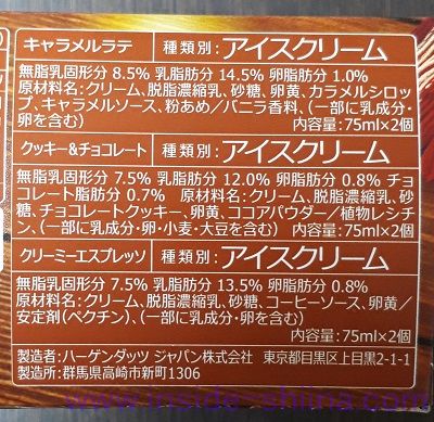 ハーゲンダッツ カフェモーメント 成分