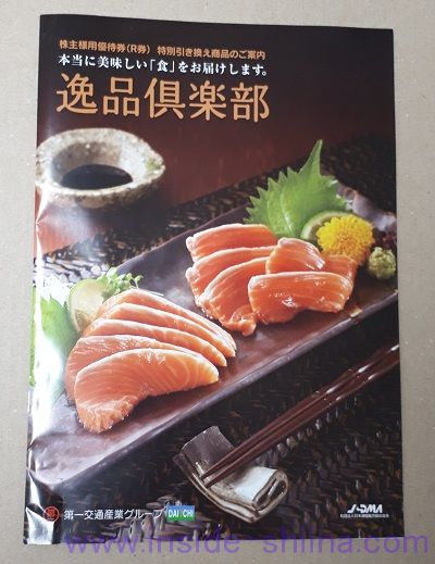 通販カタログギフト「逸品倶楽部」