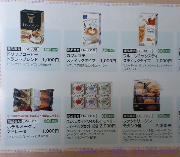 第一交通産業逸品倶楽部カタログ2000円その１