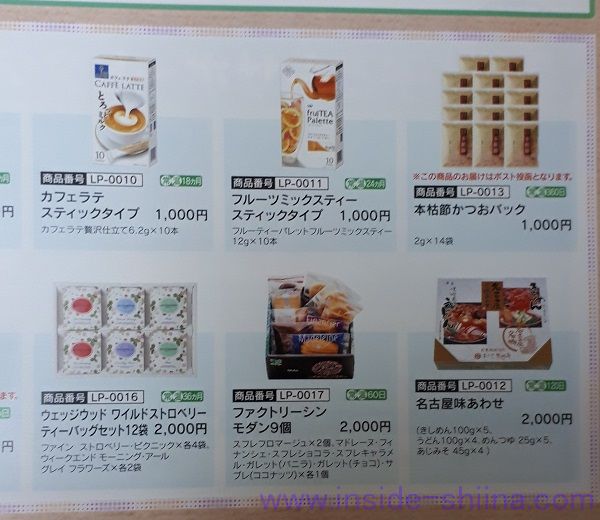 第一交通産業逸品倶楽部カタログ2000円その２