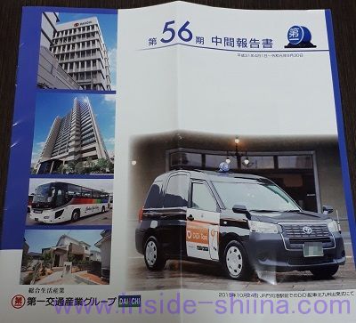 第一交通産業（証券コード：9035）とは