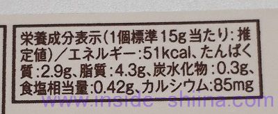 アーモンド入りベビーチーズ（ファミマ） カロリー 糖質
