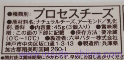 アーモンド入りベビーチーズ（ファミマ） プロセスチーズ