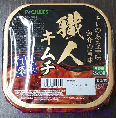 職人キムチ（ピックルス）