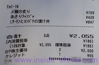 磯丸水産 株主優待 会計