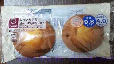 しっとり甘食国産小麦粉使用2個入（税込135円）