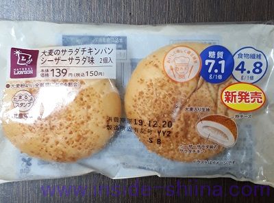 大麦のサラダチキンパンシーザーサラダ味2個入（税込150円）