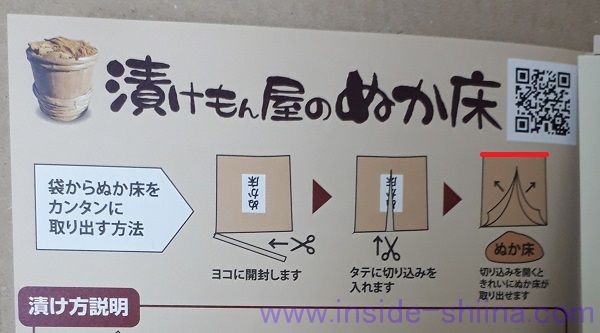 漬けもん屋のぬか床 ビニール開け方