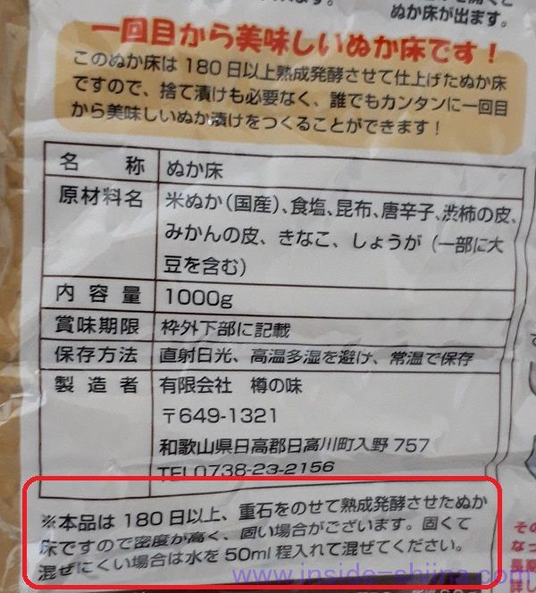 漬けもん屋のぬか床 固め