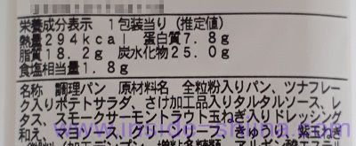 スモークサーモンとツナポテト（ファミマ） カロリー 糖質