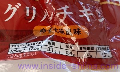 グリルチキンゆず七味風味（ファミマ） カロリー 糖質