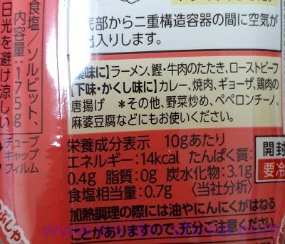 S&Bおろし生にんにく カロリー 糖質