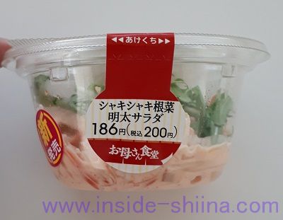 シャキシャキ根菜明太サラダ（ファミマ）