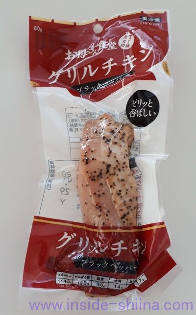 グリルチキンブラックペッパー（ファミマ）