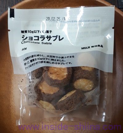 無印の糖質オフ 糖質10g以下のお菓子 ショコラサブレ（Chocolate Sable）税込250円