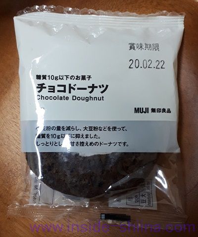 無印の糖質オフ 糖質10g以下のお菓子 チョコドーナツ（Chocolate Doughnut）税込120円