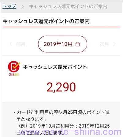 楽天カード キャッシュレス還元ポイント還元2