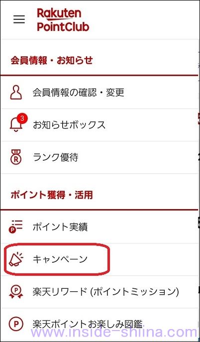 楽天club キャンペーンを3つチェック