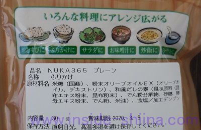 NUKA365プレーン 利用例