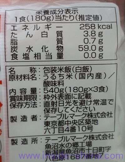 たきたてご飯 国産こしひかり(テーブルマーク) カロリー 糖質