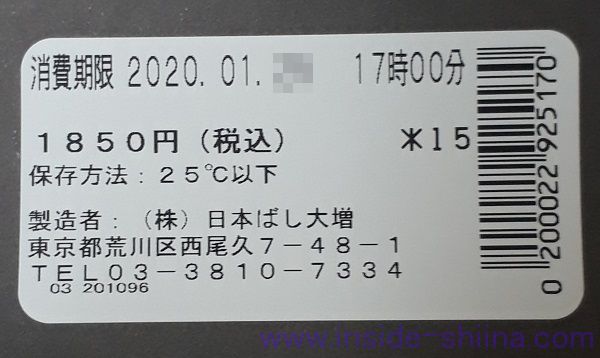 駅弁 東京弁当の賞味期限は？