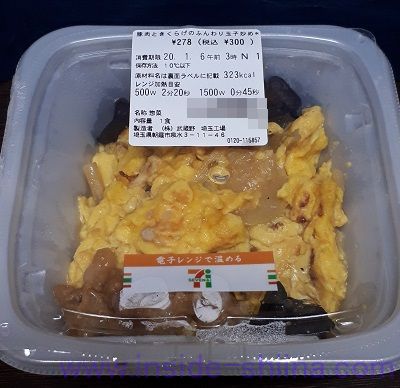 豚肉ときくらげのふんわり玉子炒め(セブン)