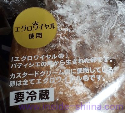濃厚バニラカスタードのシュークリーム(セブン) エグロワイヤル