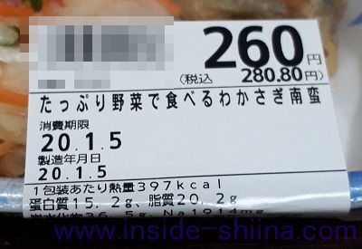 わかさぎ南蛮 カロリー