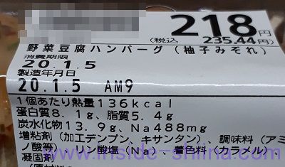 野菜豆腐ハンバーグ（柚子みぞれ） カロリー 糖質