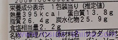 和のたまごサンド（煮たまご）（ファミマ） カロリー 糖質