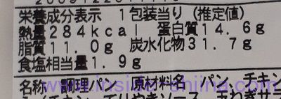 テリヤキチキンとたまご（ファミマ） カロリー 糖質