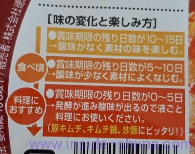 おいしいキムチ鶴橋（徳山物産） 日数経過による味の変化について