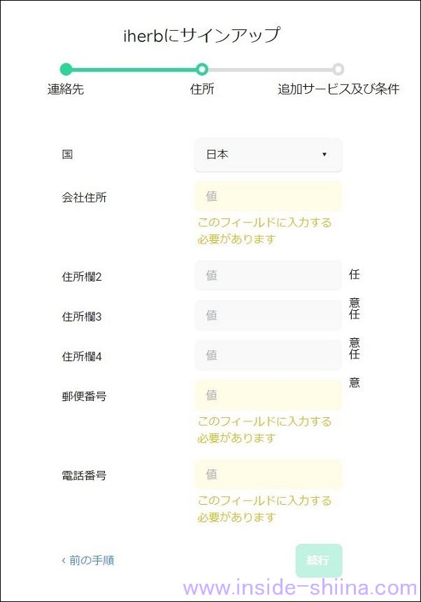 iHerb アフィリエイトプログラムの申請方法２