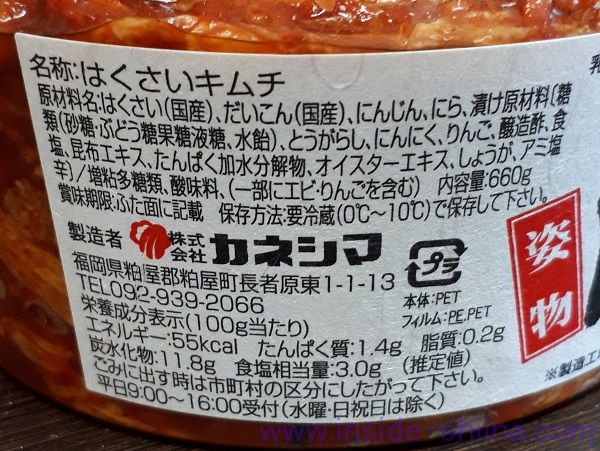 トン（姿物）キムチ（カネシマ） カロリー 糖質