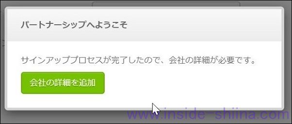 iHerb アフィリエイトプログラムの申請方法５