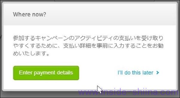 iHerb アフィリエイトプログラムの申請方法８