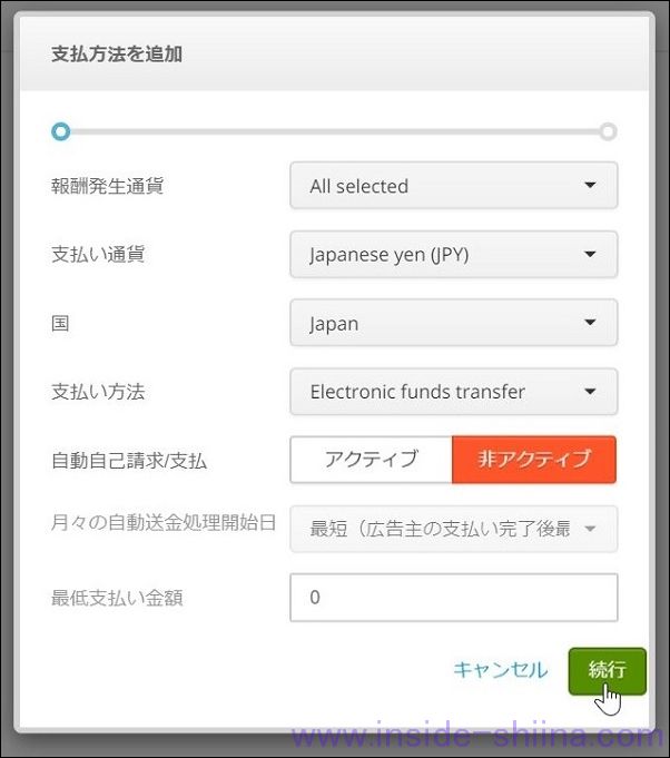 iHerb アフィリエイトプログラムの申請方法１０