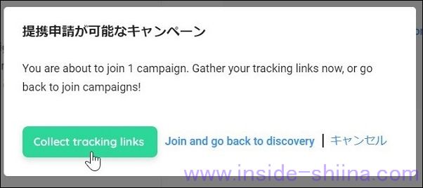 iHerb アフィリエイトプログラムの申請方法１５
