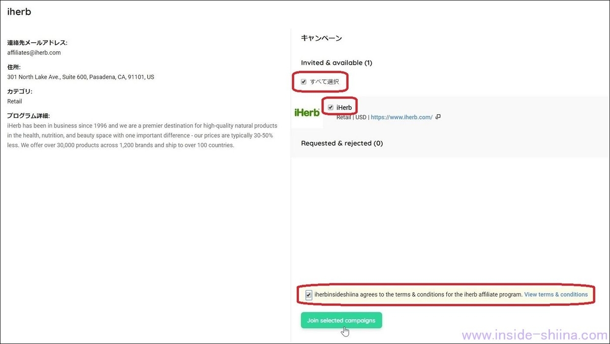 iHerb アフィリエイトプログラムの申請方法１４