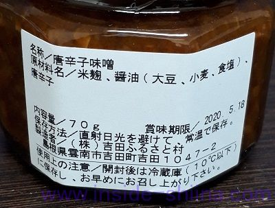 おにぎりみそ唐辛子 カロリー 糖質